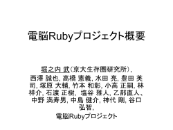 堀之内 武 - Dennou Ruby