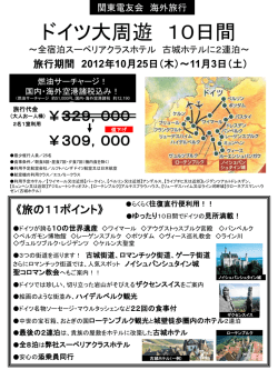 旅行期間 2012年10月25日（木）～11月3日（土）