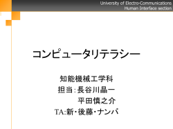 講義で使用するスライド - 東京工業大学 長谷川晶一研究室