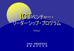 概要 - 情報通信ベンチャー支援センター