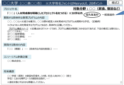 取組の概要（様式3）(PowerPoint：175KB)
