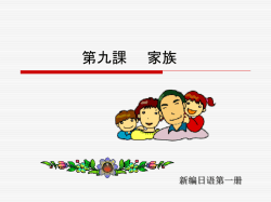 新编日语第一册