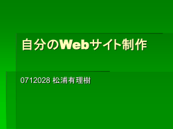 自分のWebサイト制作