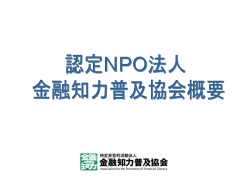 協会概要 - CANPAN