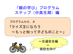 （交通安全） [PowerPoint：2987KB]