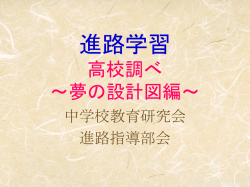 高校調べ[パワーポイント文書]