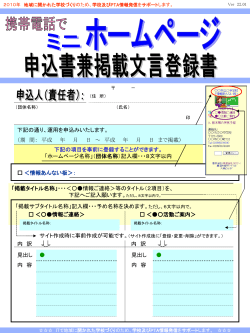 ミニホームページ申込書兼文言登録書