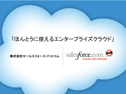 顧客管理 - Salesforce ユーザ向け活用支援サイト