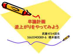 卒論計画