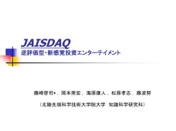 PowerPoint - JAIST 北陸先端科学技術大学院大学