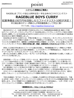 RAGEBLUE BOYS CURRY 起業準備金100万円を目指し
