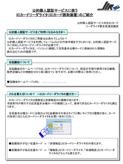 公的個人認証サービスに使う ICカードリーダライタ