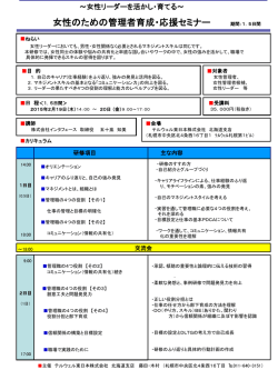 女性管理者育成