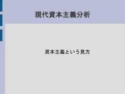 資本主義とは