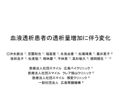 血液透析患者の透析量増加に伴う変化