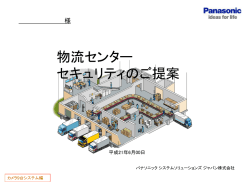 カメラ9台システム提案書（3074KB）