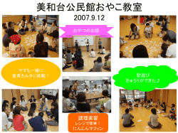 美和台公民館 親子教室