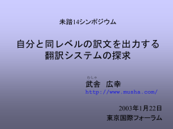 2003年1月22日 未踏14シンポジウム＠国際フォーラム 発表