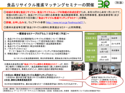 資料リサイクル推進マッチングセミナーの開催（概要資料） [PPT