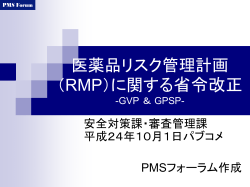 医薬品リスク管理計画（RMP）ガイダンス