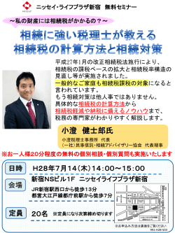 991-H28-503【LP新宿】7月14日相続税の計算方法
