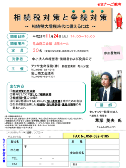 草深 英夫 氏 - 亀山商工会議所