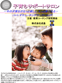 子育ちサポートサロン 申し込み用紙はコチラ