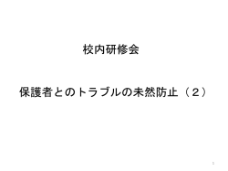 プレゼン資料