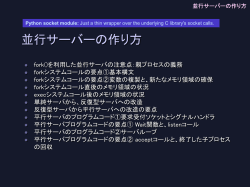 並行サーバーの作り方