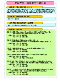 一般事業主行動計画の策定について
