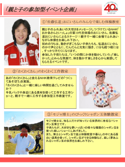 親と子の参加型イベント企画