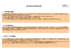 論点整理（事務局試案）
