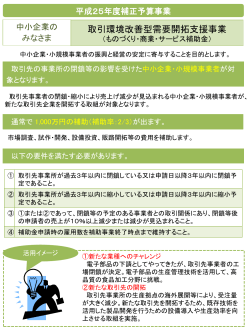 北海道経済産業局 産業部中小企業課 TEL 011－709－3140 東北