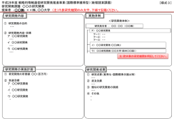 別添1「提案書様式3（研究開発内容説明資料）」