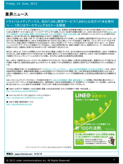 業界ニュース