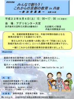 丹後 - 京都府教育委員会