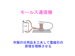 モールス通信機