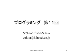 プログラミング 第11回
