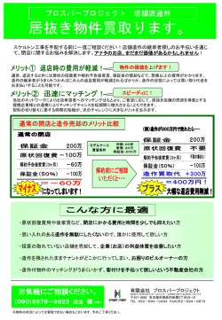 プロスパープロジェクト 店舗流通部