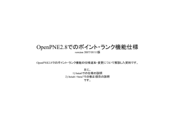 ポイント機能 - OpenPNE