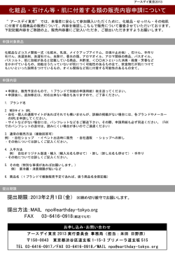 ppt形式 - アースデイ東京／Earth Day Tokyo