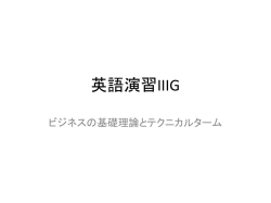 英語演習IIIG