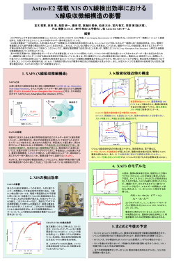 Namiki poster - 大阪大学X線天文グループ
