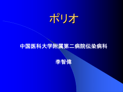 不顕性感染に終わる。