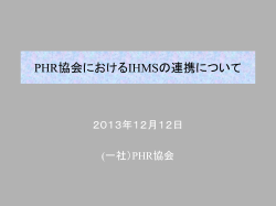 20131109IHMSご説明資料