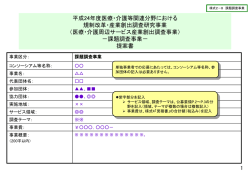 資料1 様式2-B 提案書雛形（課題調査事業）