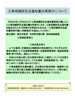 工事成績評定点通知書再発行願