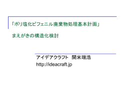 ポリ塩化ビフェニルを製造した者及びポリ塩化