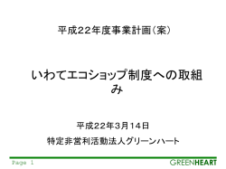 GREENHEART