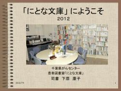 「にとな文庫」のサービス